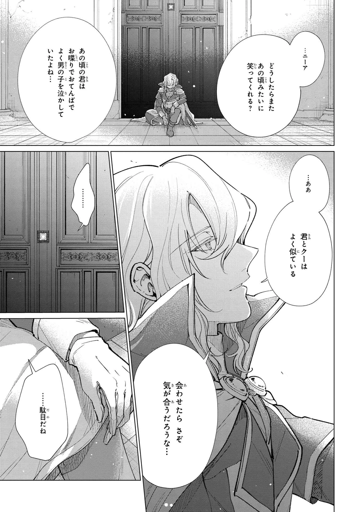 招かれざる神女 第13.1話 - 7
