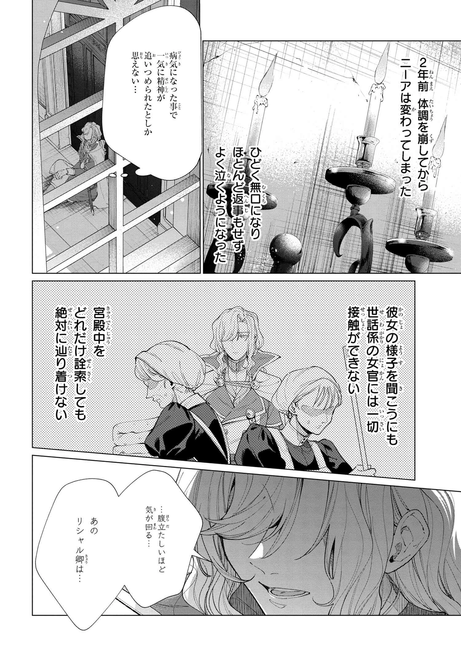 招かれざる神女 第13.1話 - 8
