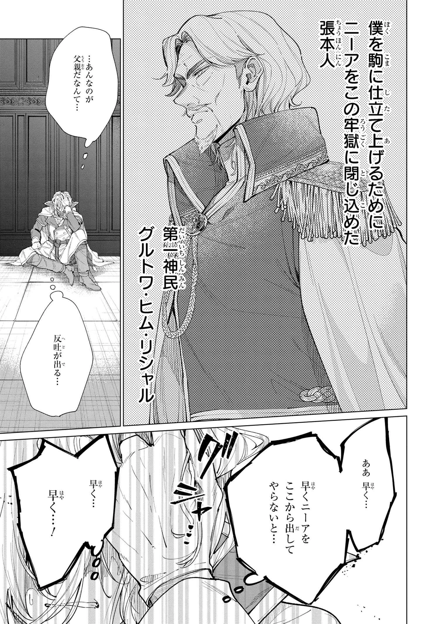招かれざる神女 第13.1話 - 9