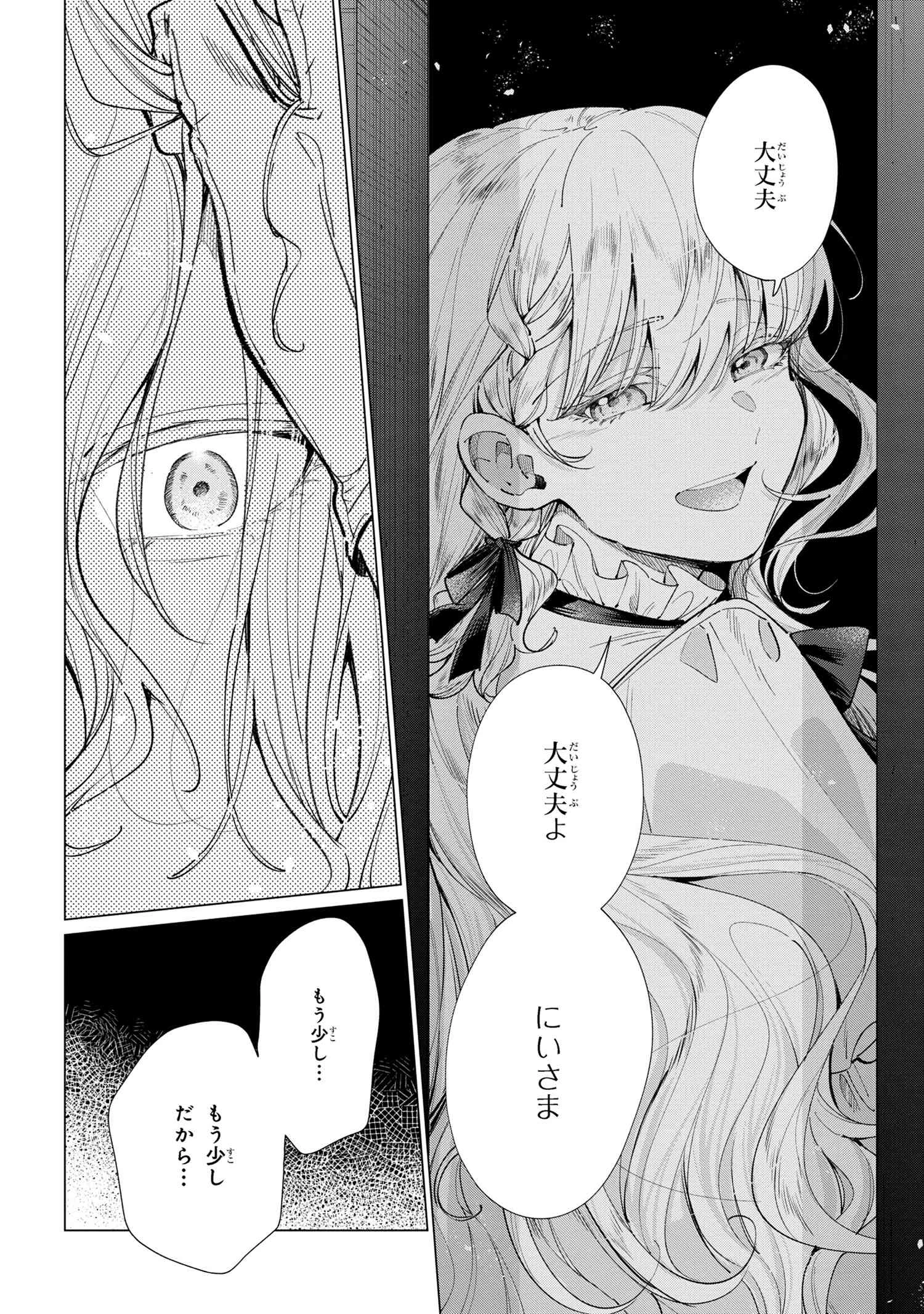 招かれざる神女 第13.1話 - 10