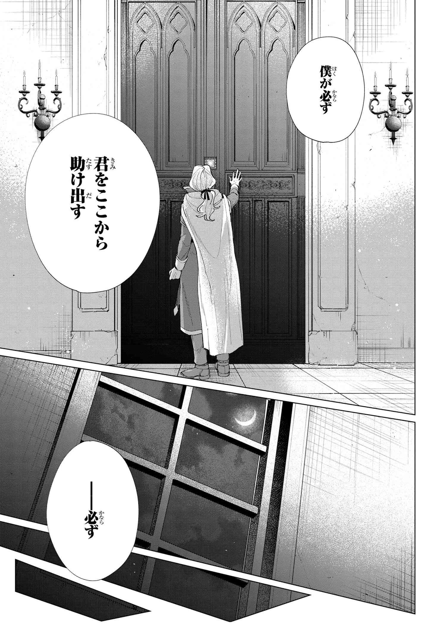 招かれざる神女 第13.1話 - 11