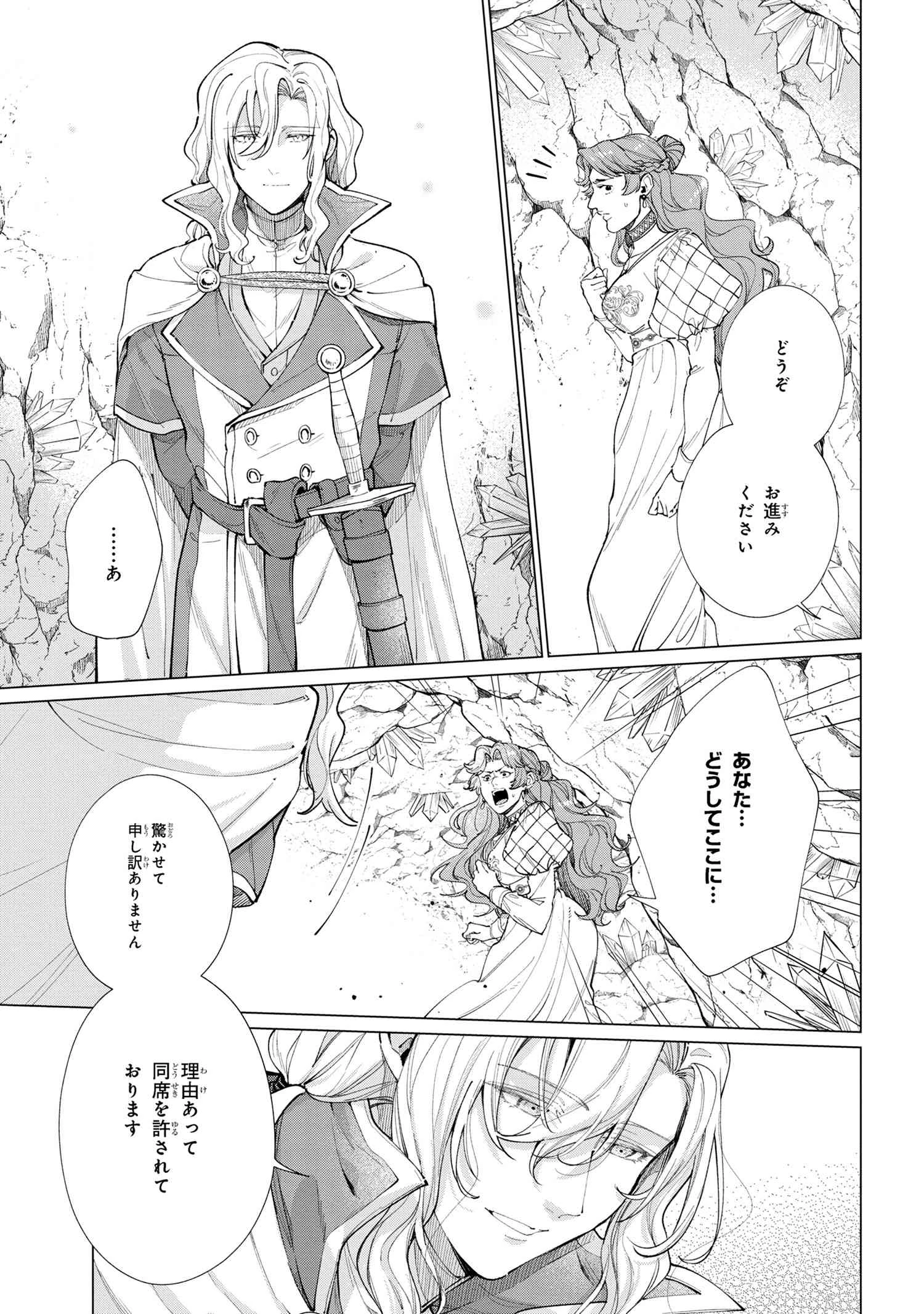 招かれざる神女 第13.1話 - 13