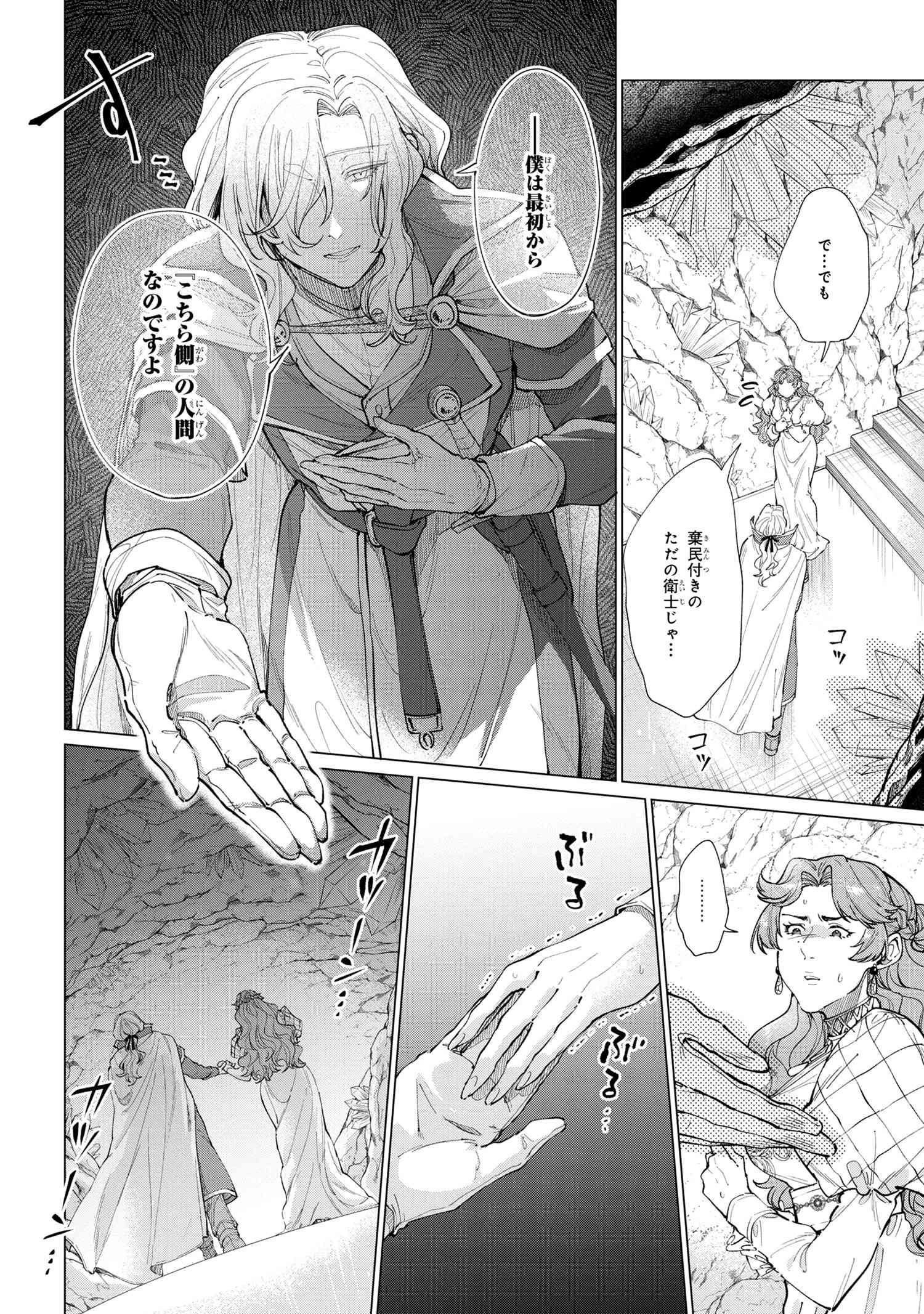 招かれざる神女 第13.1話 - 14