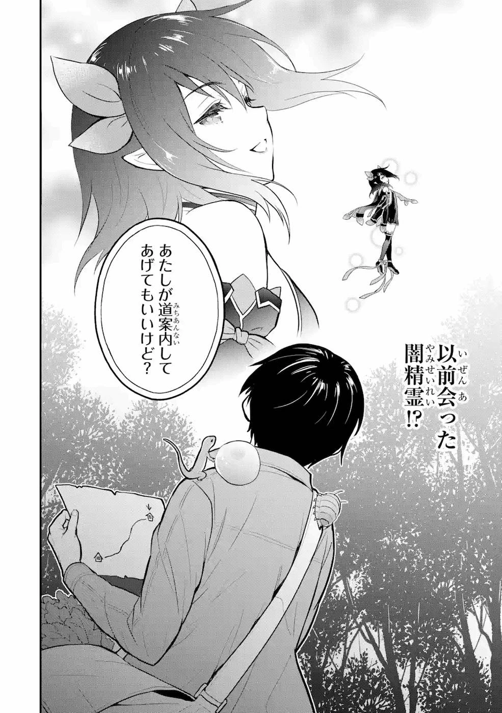 従魔とつくる異世界ダンジョン 第3話 - 2
