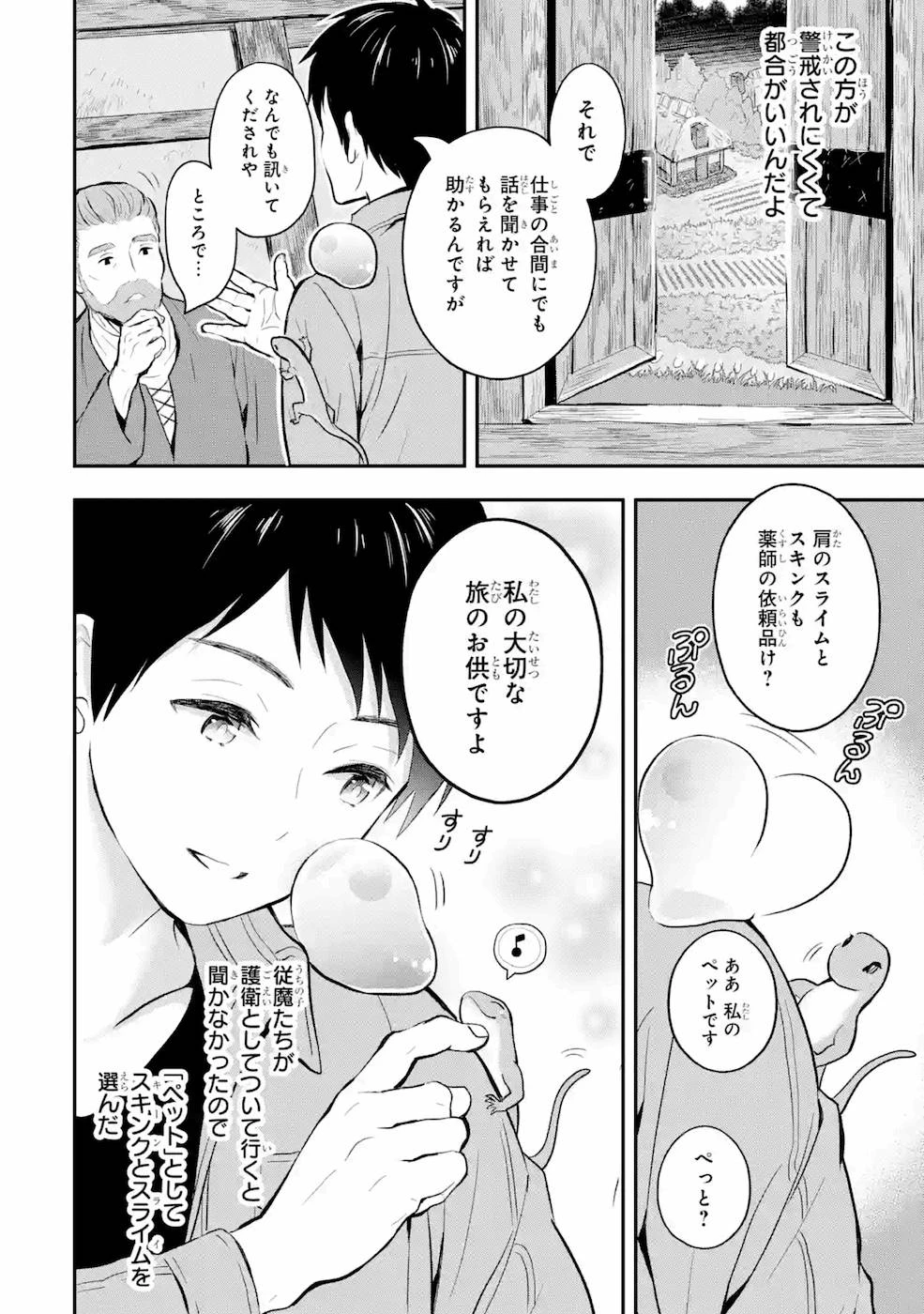 従魔とつくる異世界ダンジョン 第3話 - 4