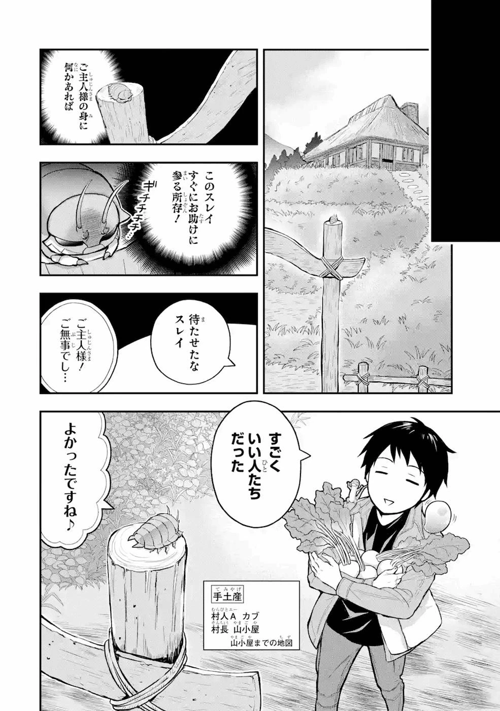従魔とつくる異世界ダンジョン 第3話 - 6
