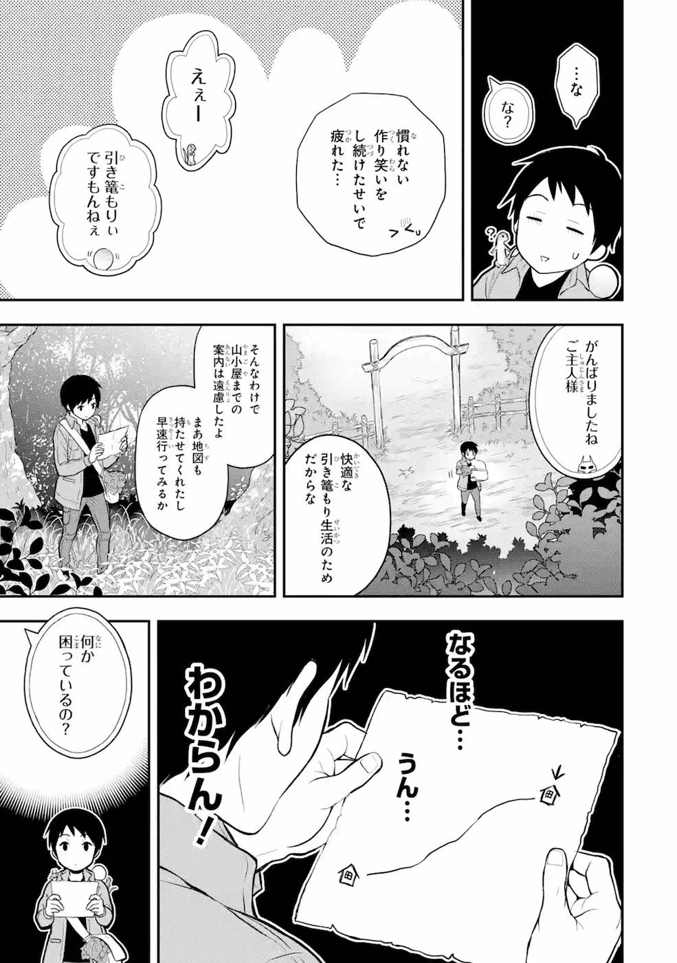 従魔とつくる異世界ダンジョン 第3話 - 7