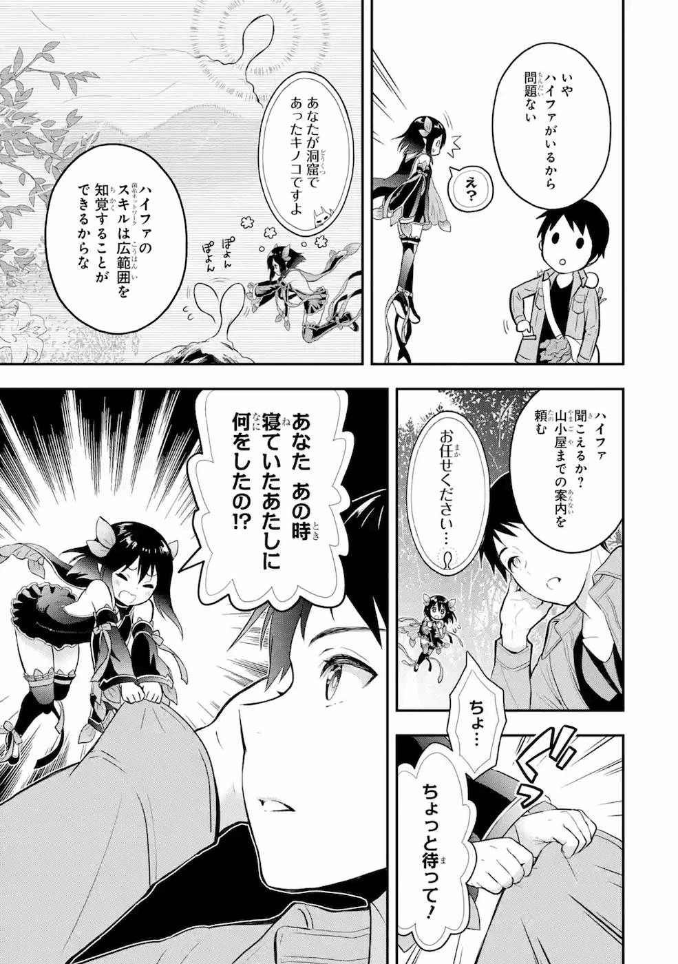 従魔とつくる異世界ダンジョン 第3話 - 9