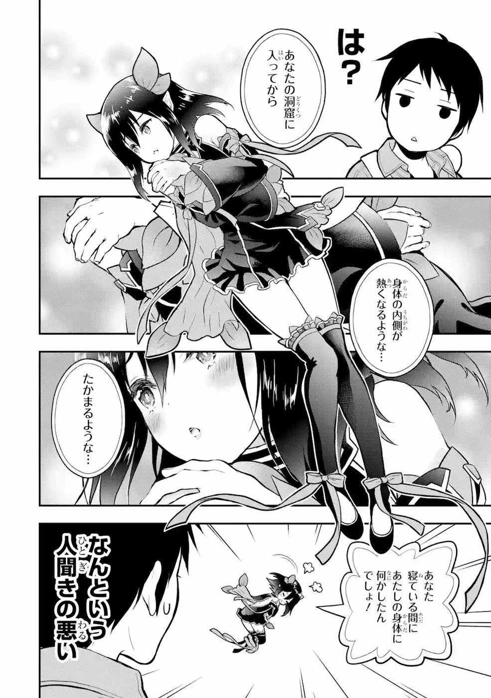 従魔とつくる異世界ダンジョン 第3話 - 10