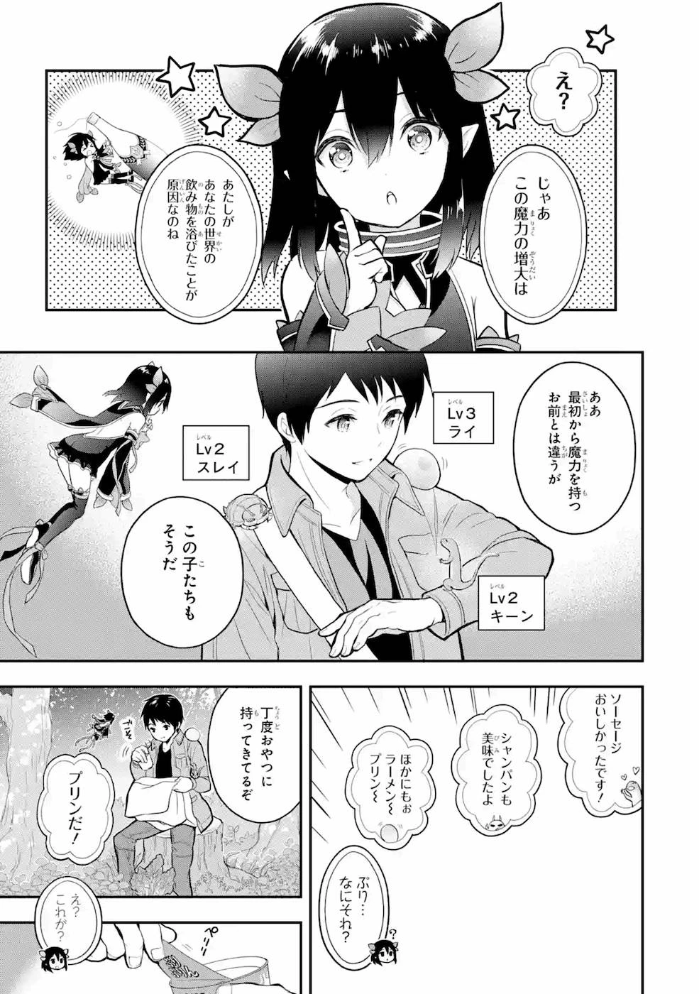 従魔とつくる異世界ダンジョン 第3話 - 11