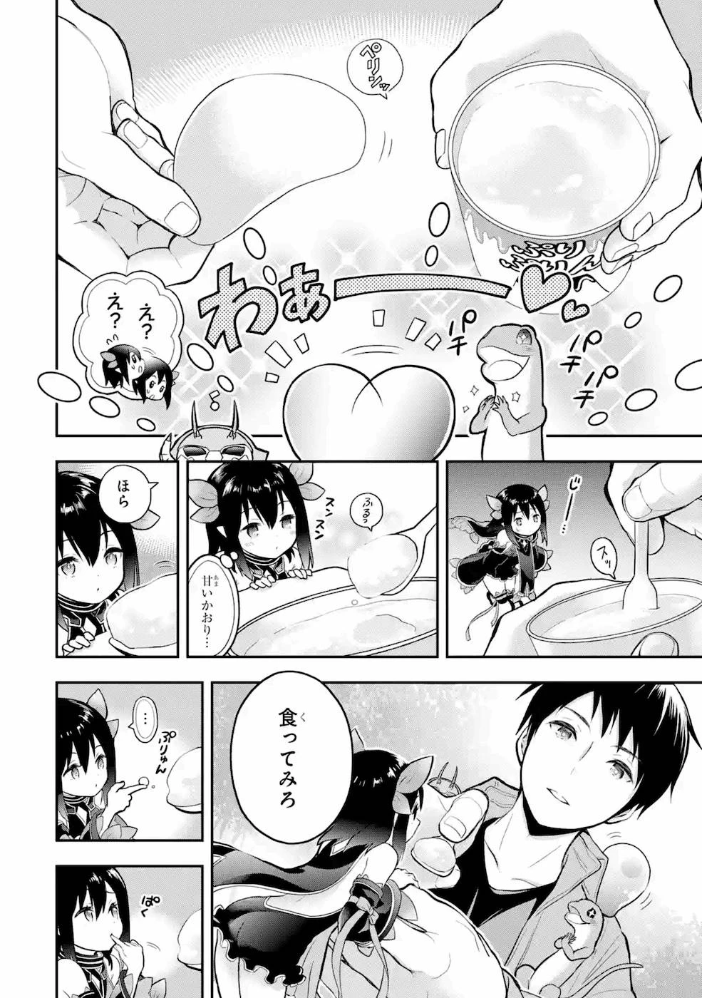 従魔とつくる異世界ダンジョン 第3話 - 12