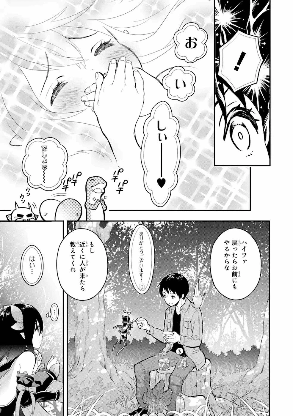 従魔とつくる異世界ダンジョン 第3話 - 13