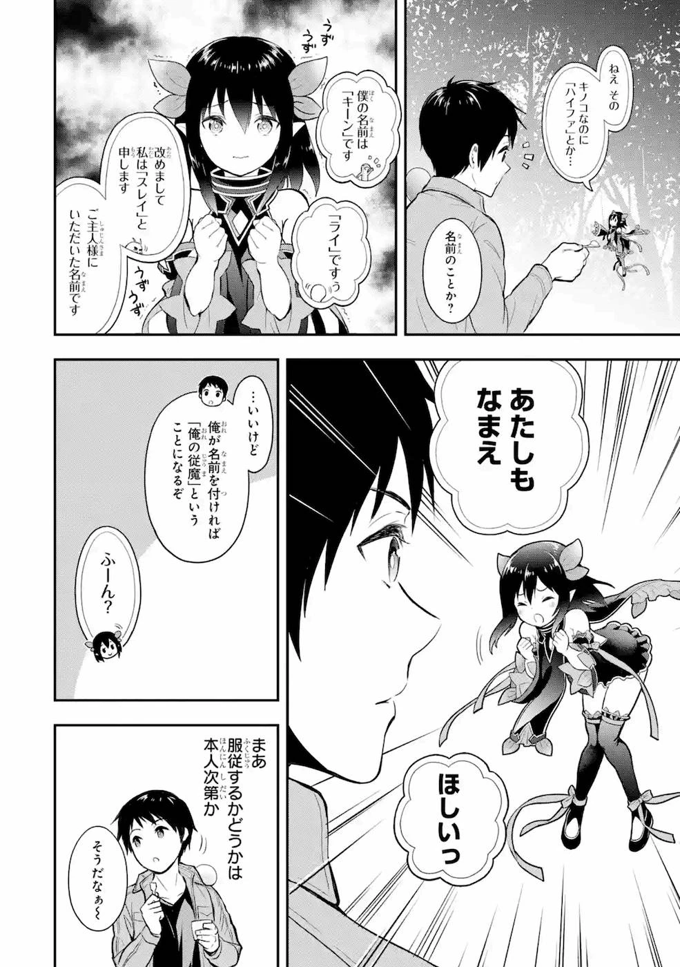 従魔とつくる異世界ダンジョン 第3話 - 14