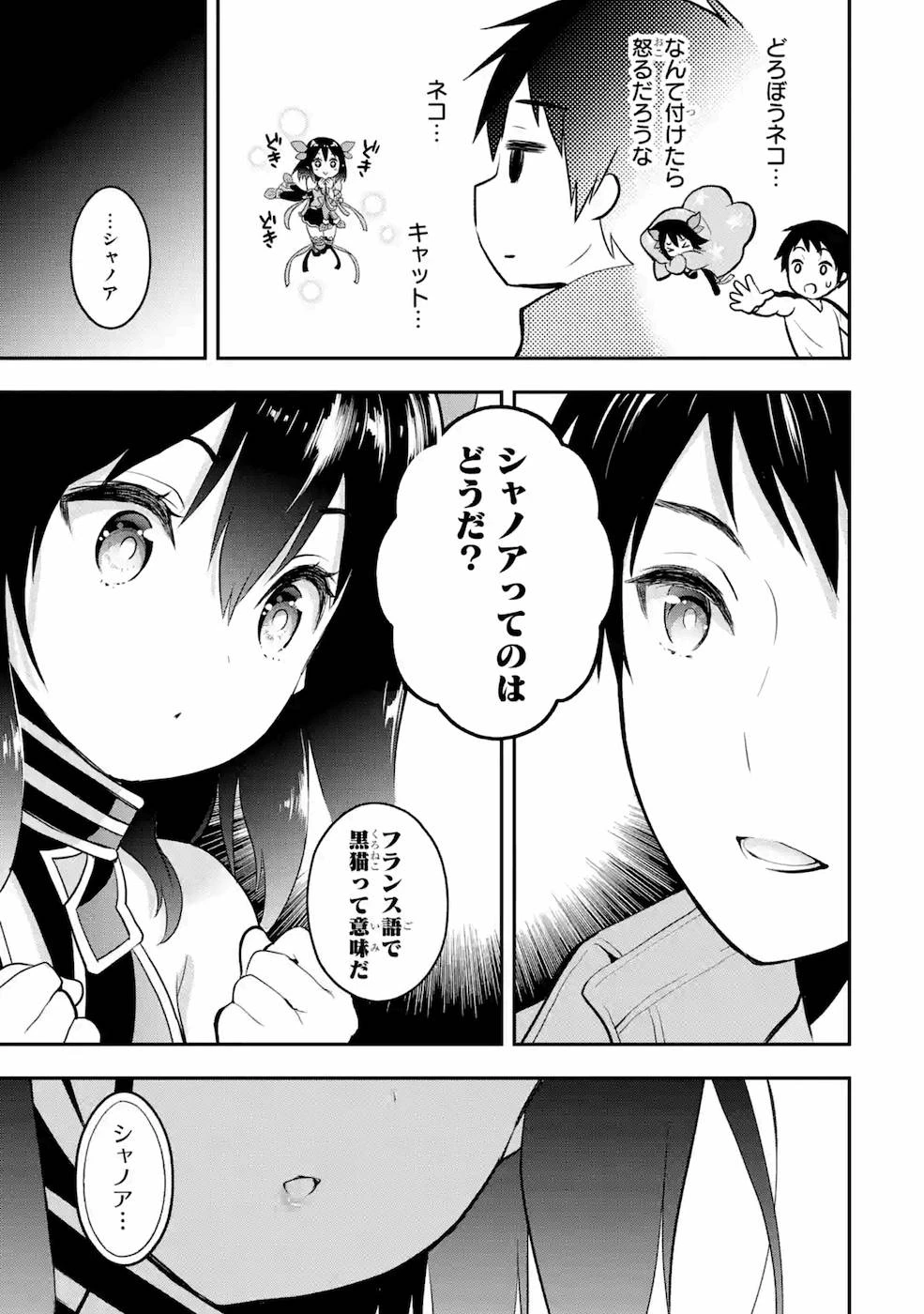 従魔とつくる異世界ダンジョン 第3話 - 15