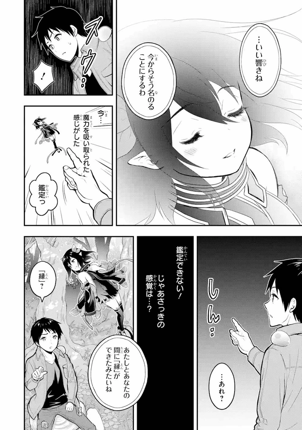 従魔とつくる異世界ダンジョン 第3話 - 16