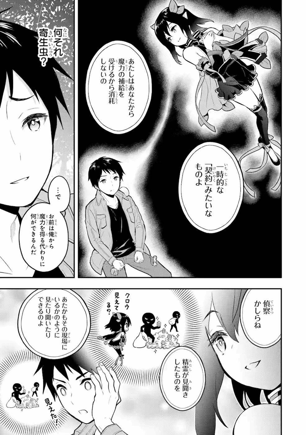 従魔とつくる異世界ダンジョン 第3話 - 17