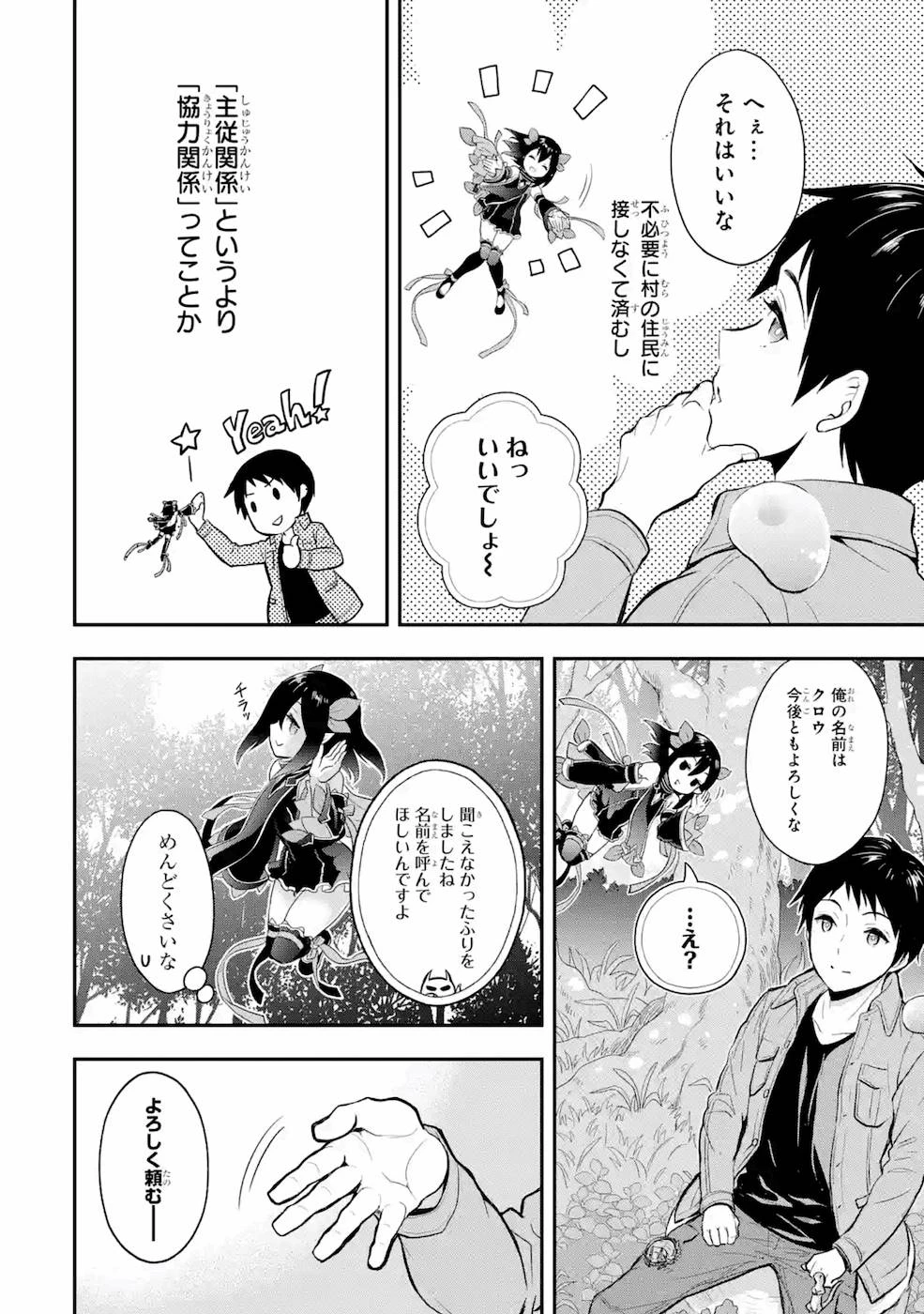 従魔とつくる異世界ダンジョン 第3話 - 18