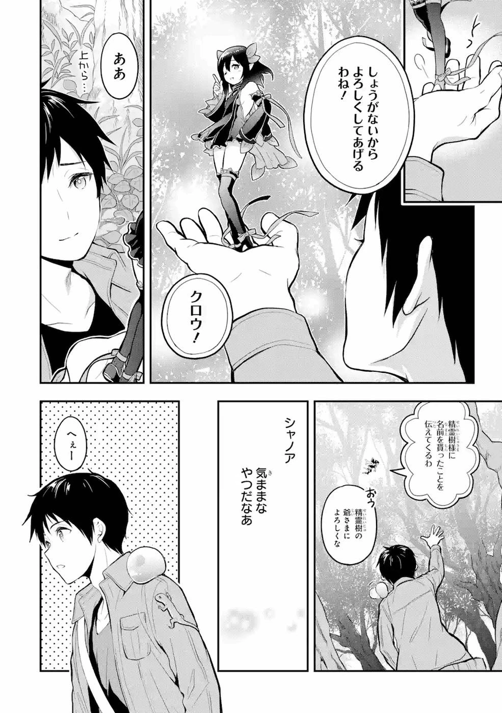従魔とつくる異世界ダンジョン 第3話 - 20
