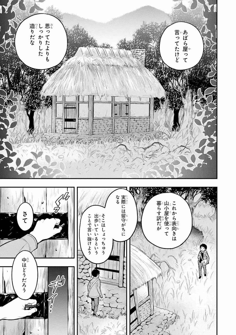 従魔とつくる異世界ダンジョン 第3話 - 21