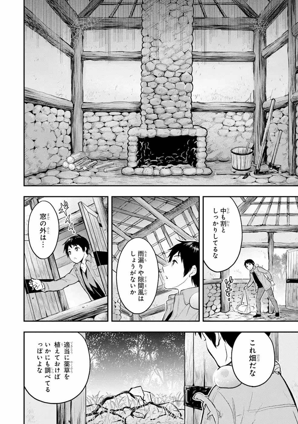 従魔とつくる異世界ダンジョン 第3話 - 22