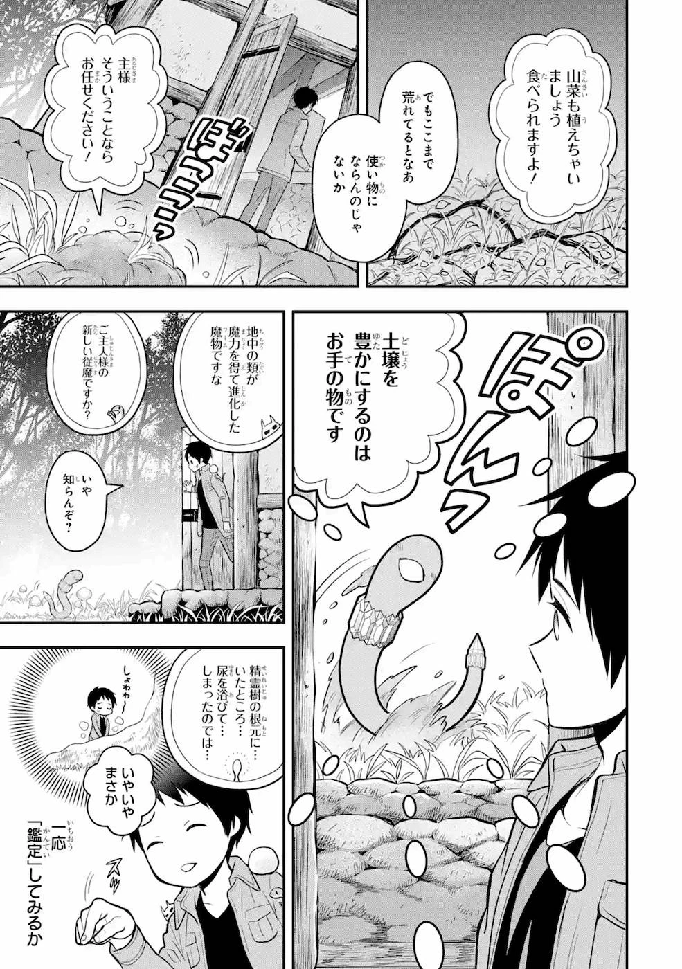 従魔とつくる異世界ダンジョン 第3話 - 23