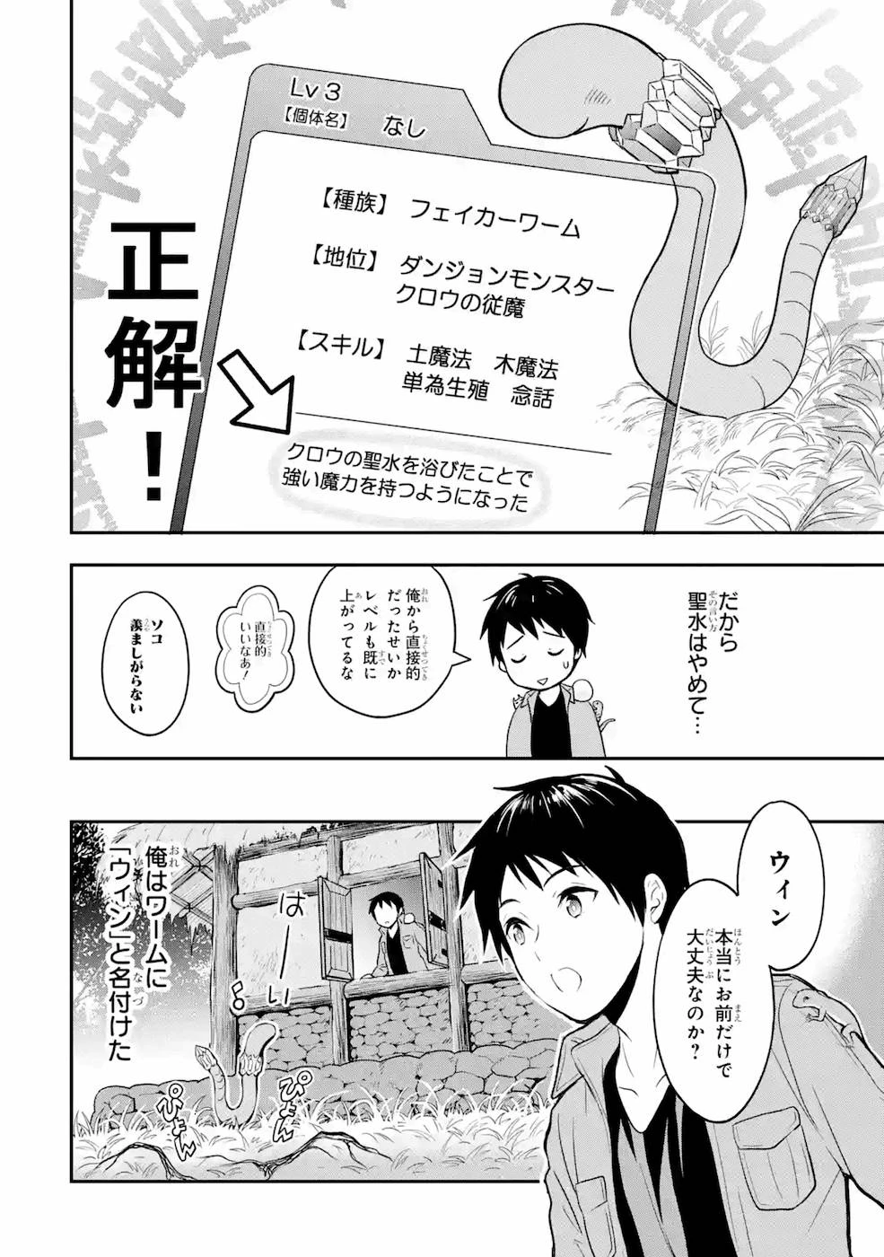 従魔とつくる異世界ダンジョン 第3話 - 24