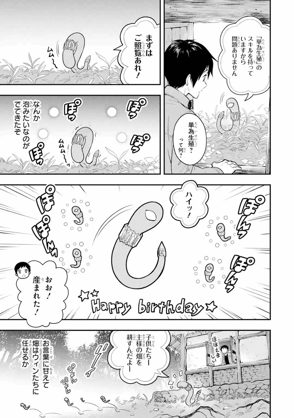 従魔とつくる異世界ダンジョン 第3話 - 25