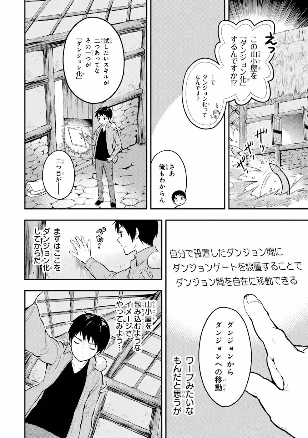 従魔とつくる異世界ダンジョン 第3話 - 26