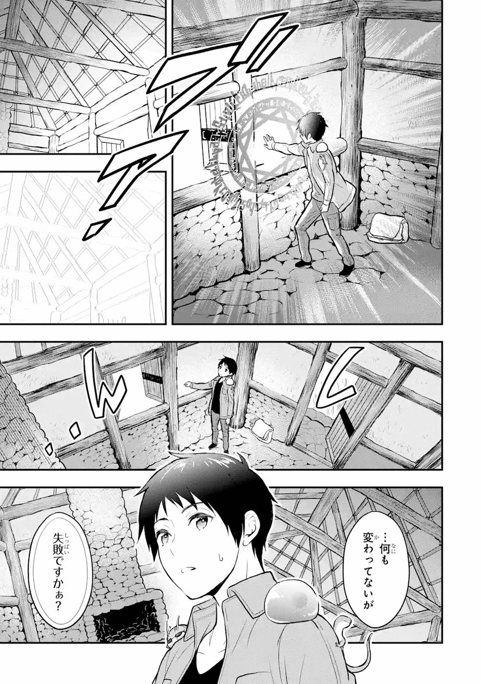 従魔とつくる異世界ダンジョン 第3話 - 27