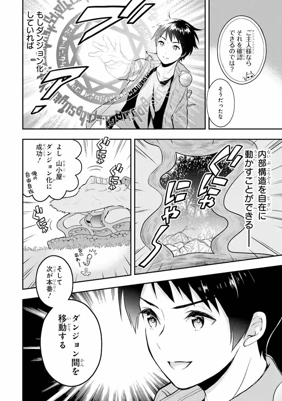 従魔とつくる異世界ダンジョン 第3話 - 28