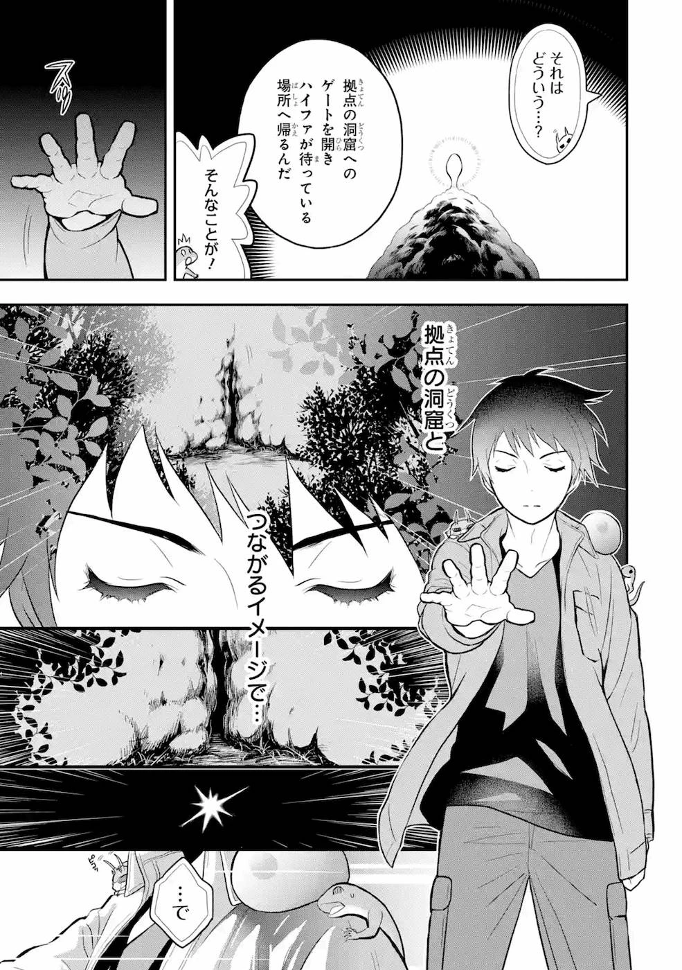 従魔とつくる異世界ダンジョン 第3話 - 29