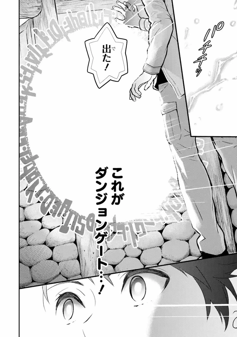従魔とつくる異世界ダンジョン 第3話 - 30