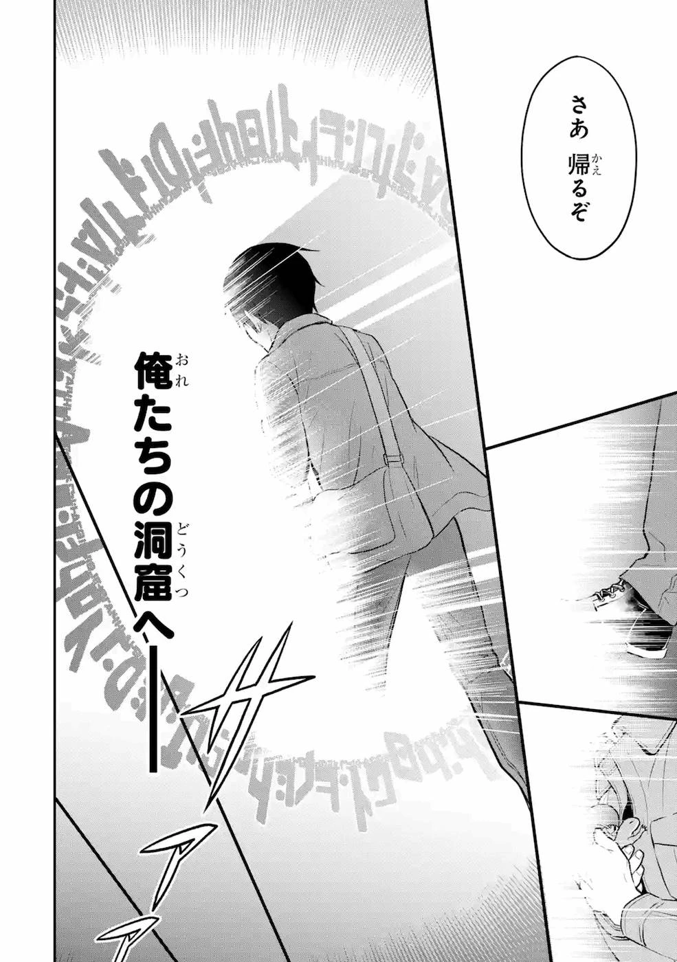 従魔とつくる異世界ダンジョン 第3話 - 32