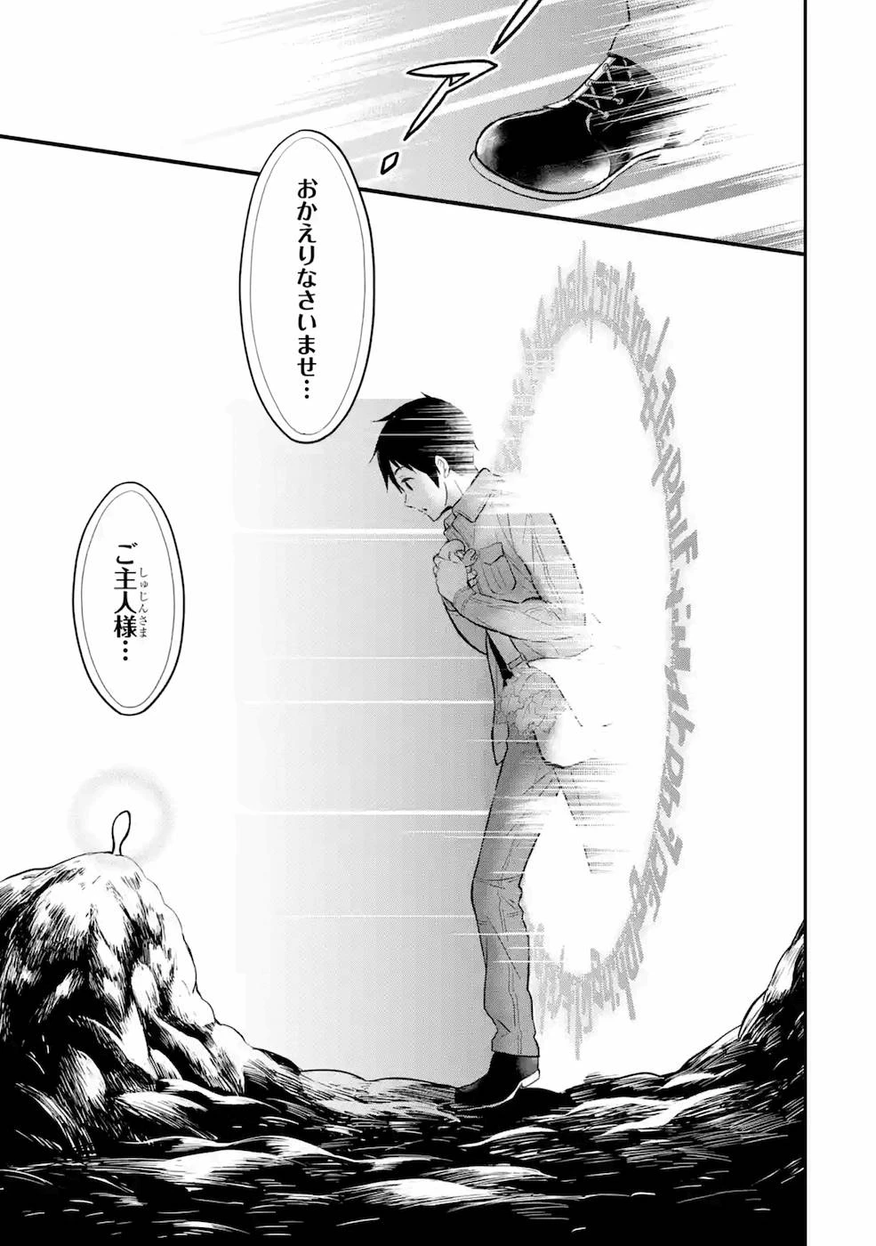 従魔とつくる異世界ダンジョン 第3話 - 33