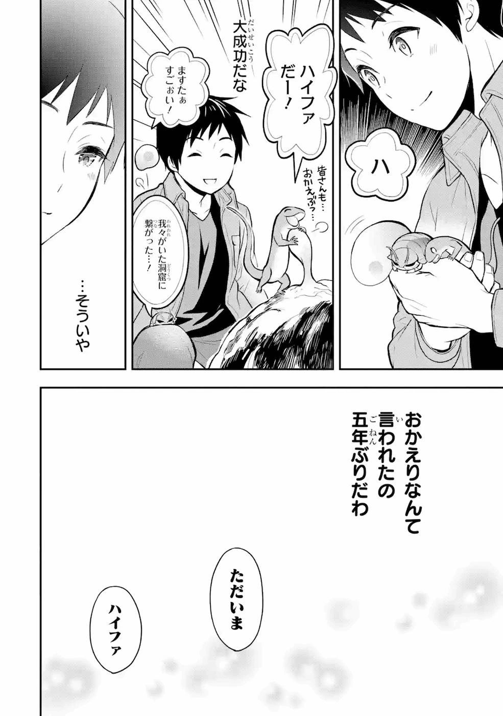 従魔とつくる異世界ダンジョン 第3話 - 34
