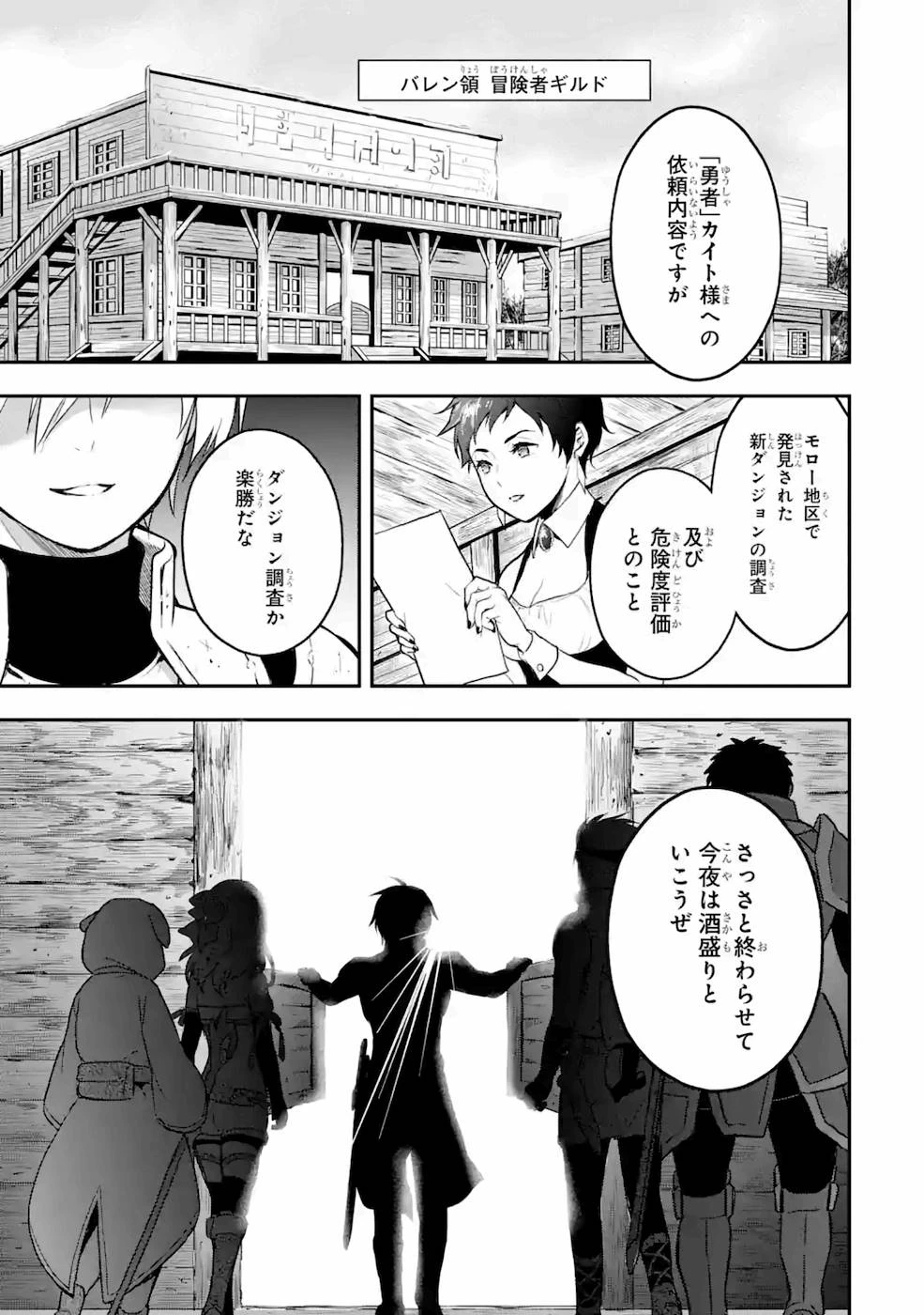 従魔とつくる異世界ダンジョン 第5話 - 1