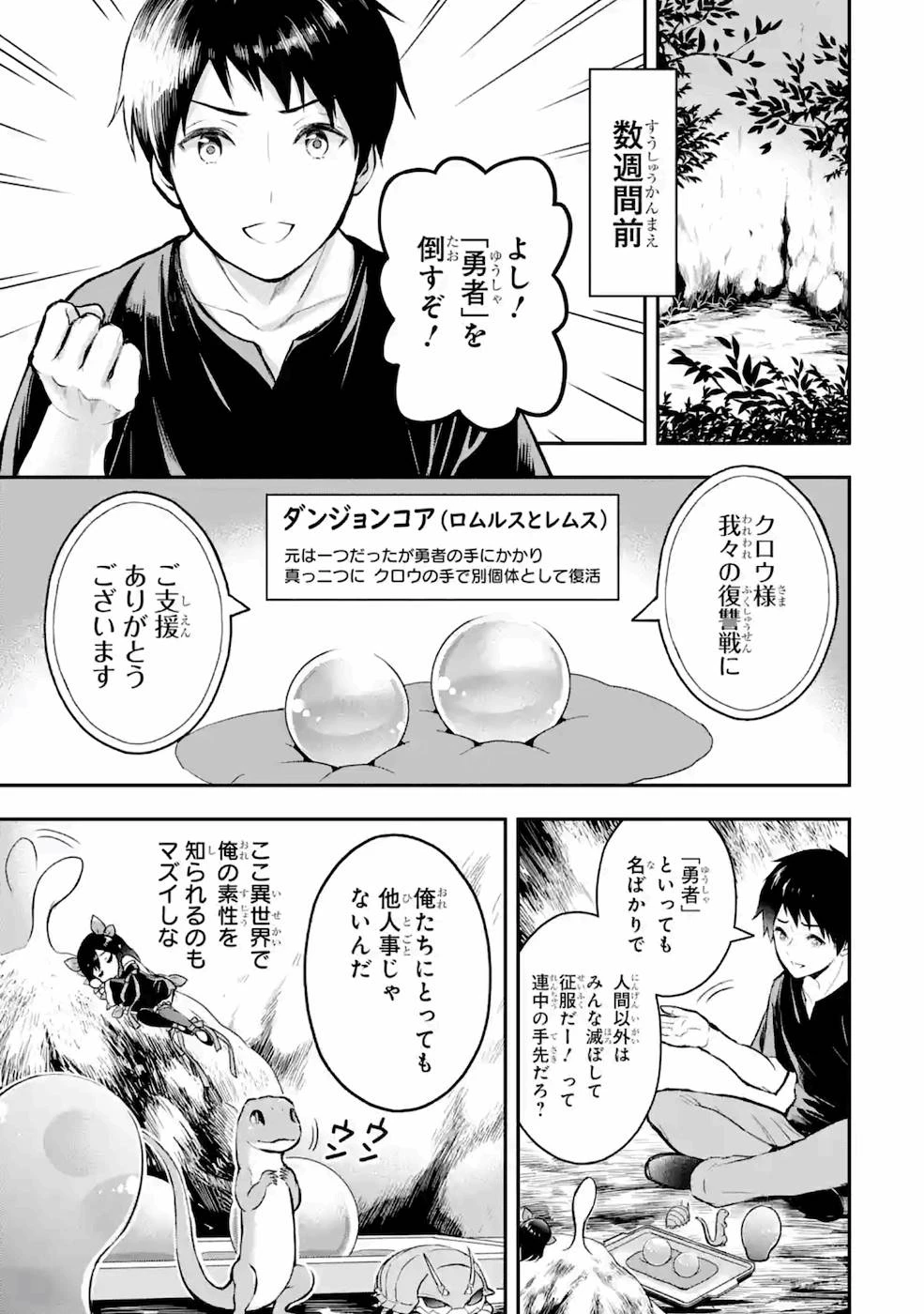 従魔とつくる異世界ダンジョン 第5話 - 3