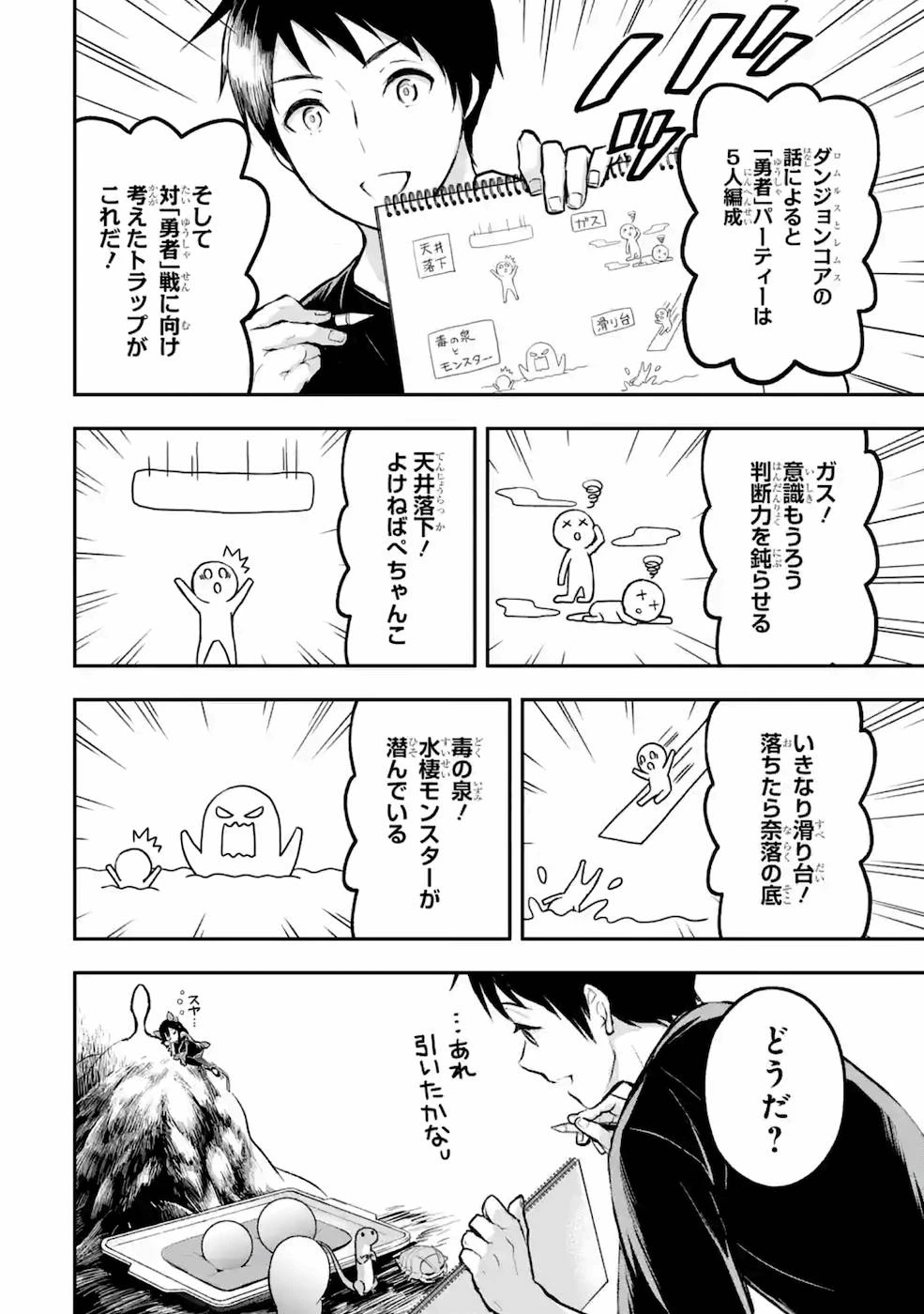 従魔とつくる異世界ダンジョン 第5話 - 4