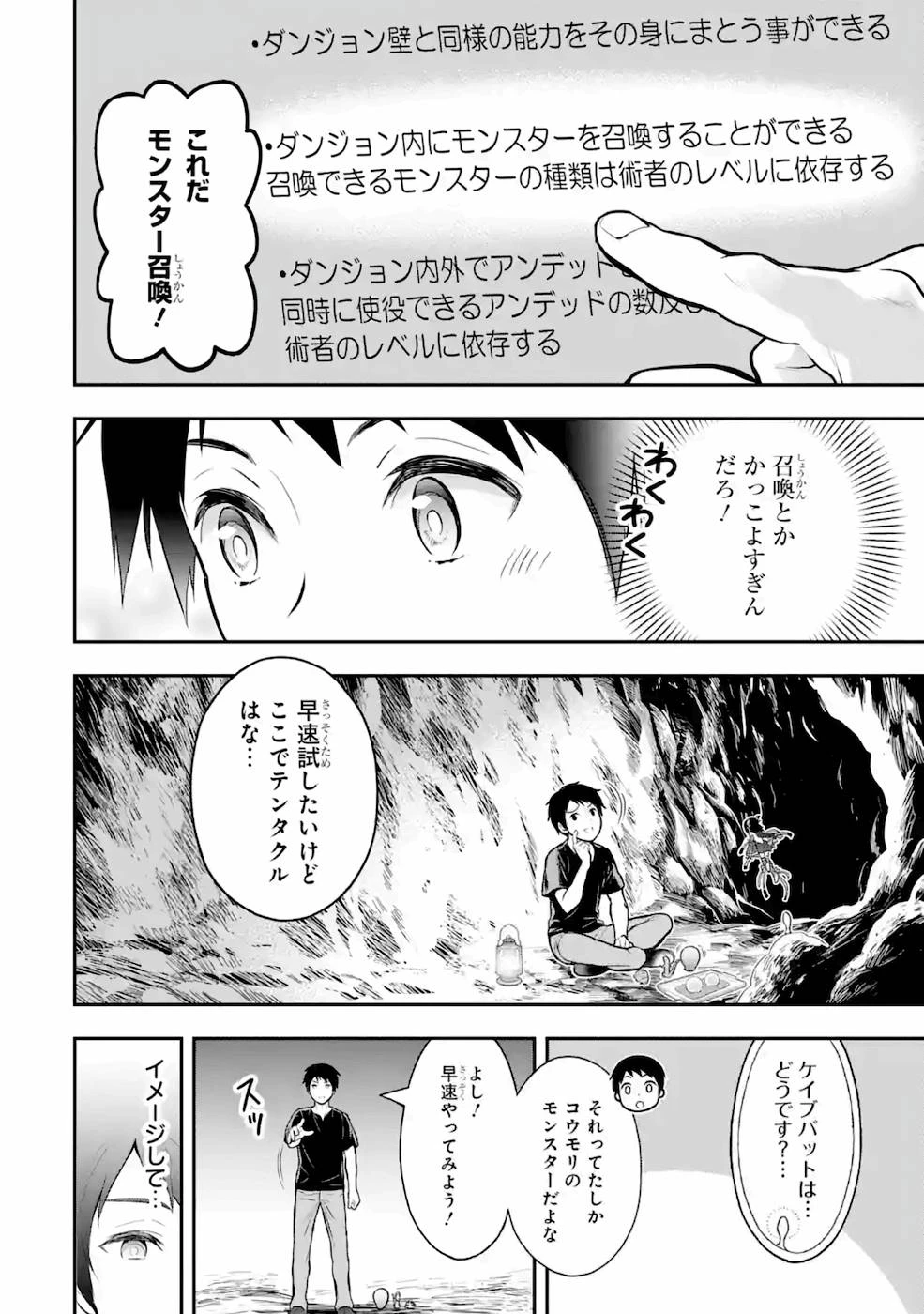 従魔とつくる異世界ダンジョン 第5話 - 6