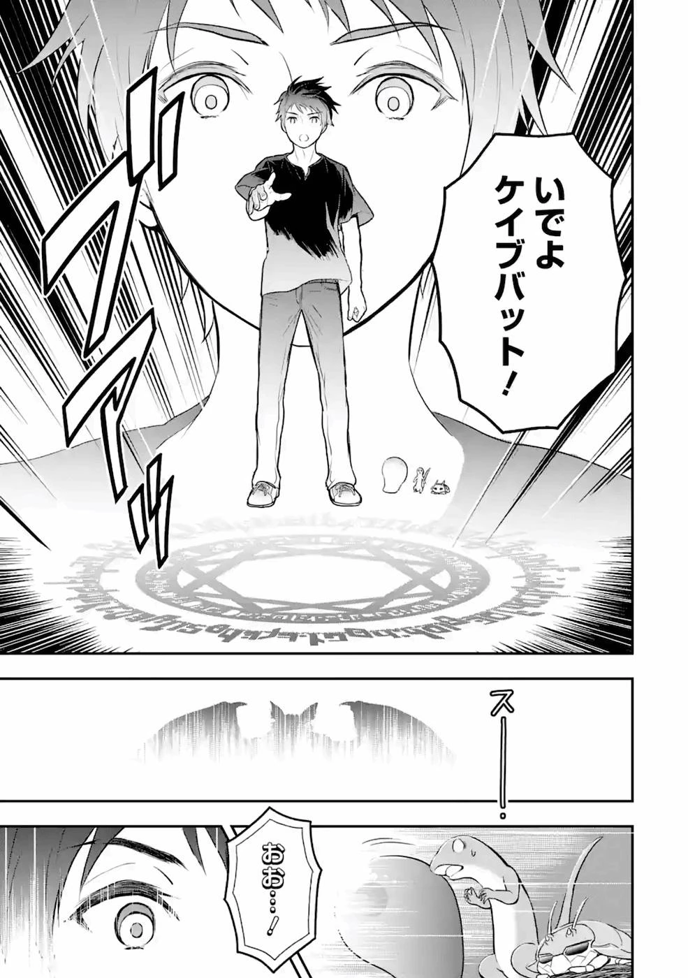従魔とつくる異世界ダンジョン 第5話 - 7