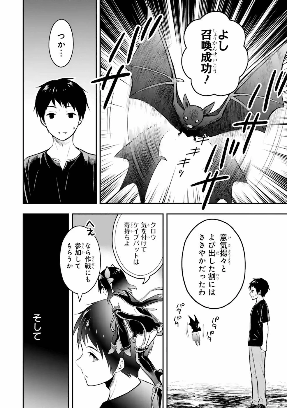 従魔とつくる異世界ダンジョン 第5話 - 8