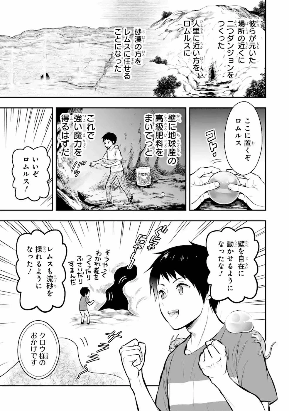 従魔とつくる異世界ダンジョン 第5話 - 9