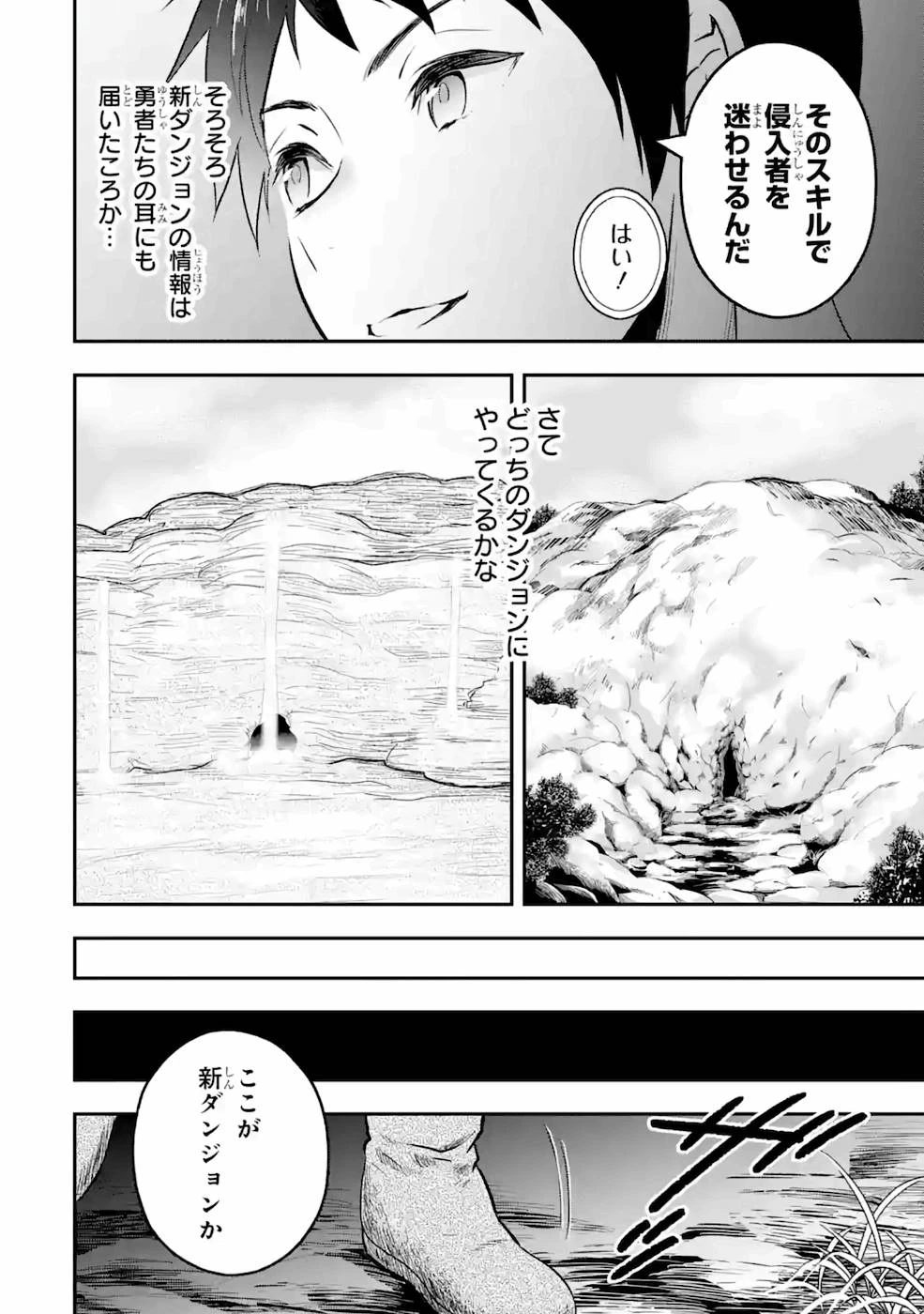 従魔とつくる異世界ダンジョン 第5話 - 10