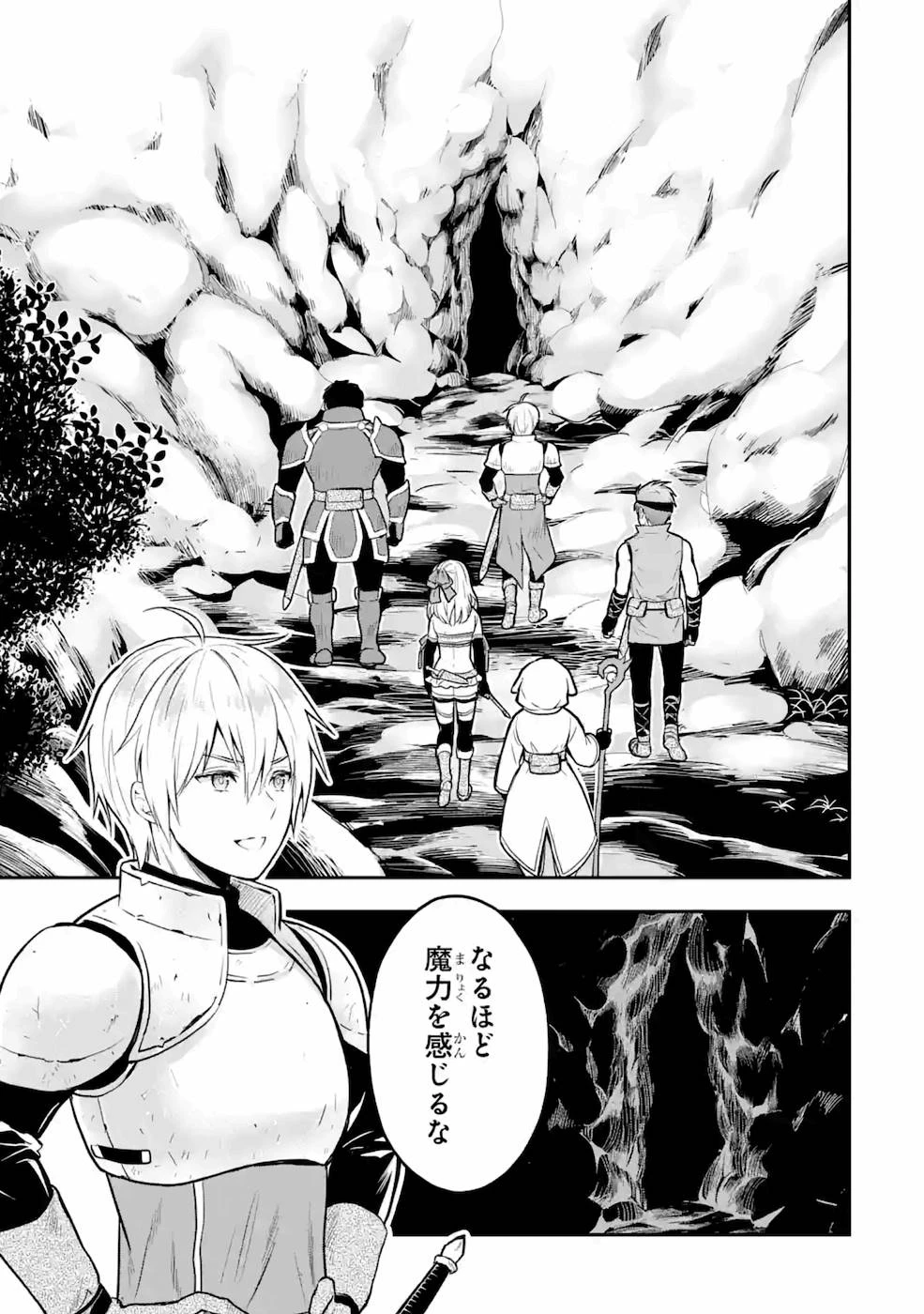 従魔とつくる異世界ダンジョン 第5話 - 11