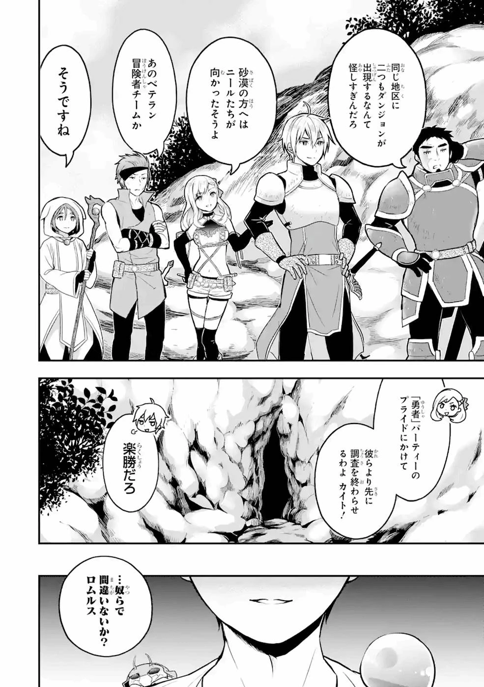 従魔とつくる異世界ダンジョン 第5話 - 12