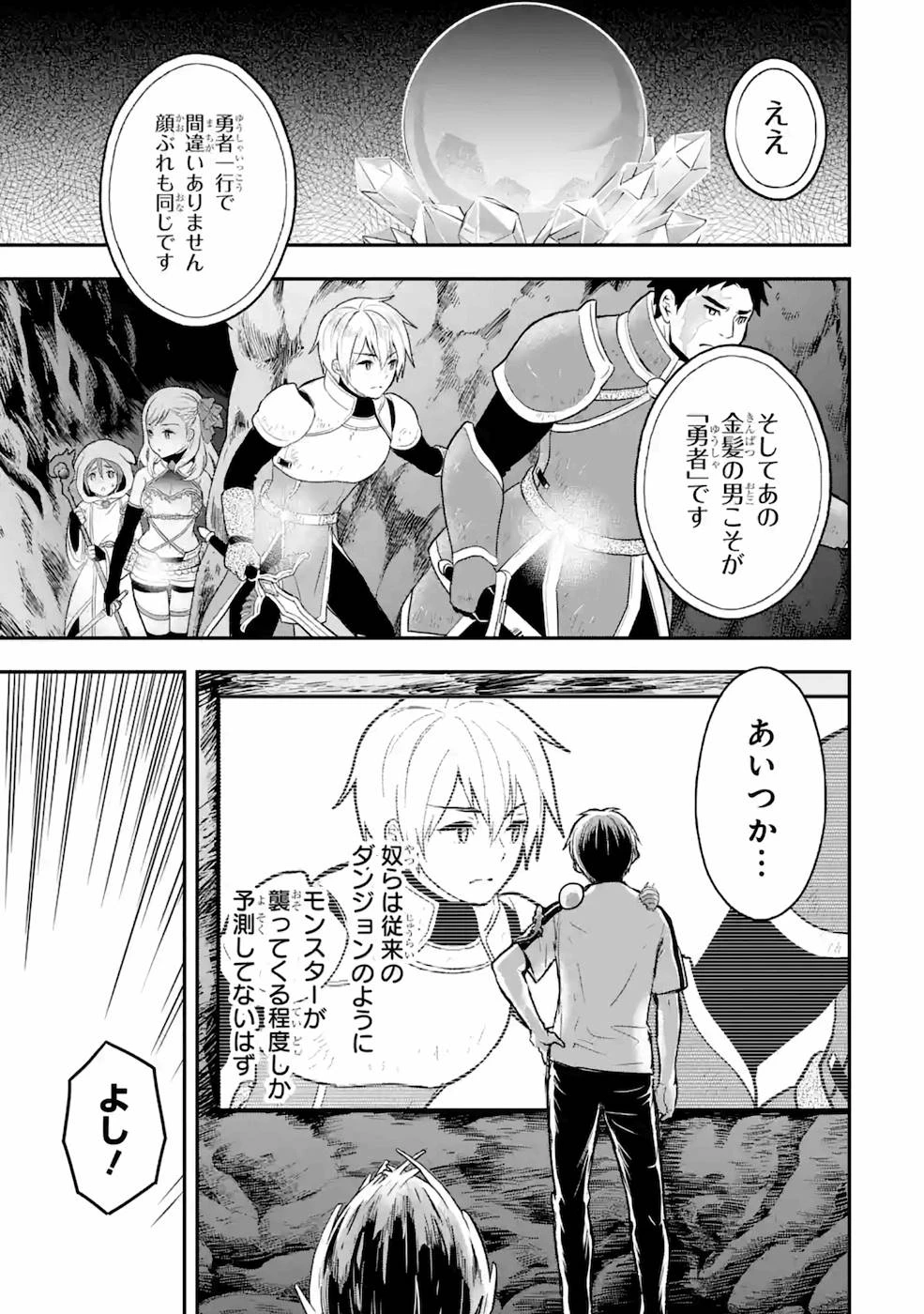 従魔とつくる異世界ダンジョン 第5話 - 13