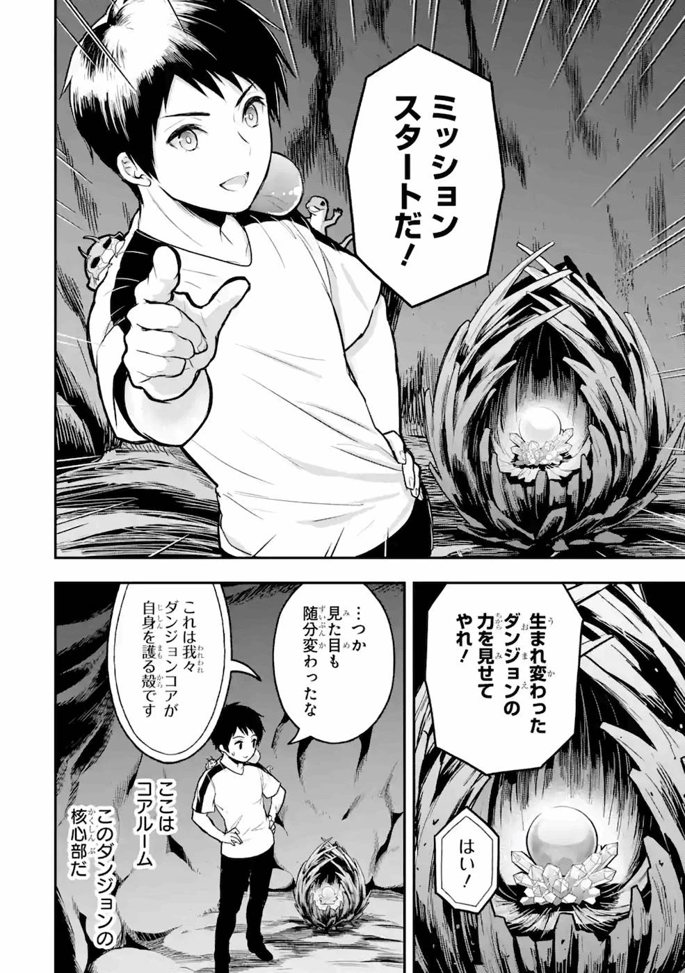 従魔とつくる異世界ダンジョン 第5話 - 14