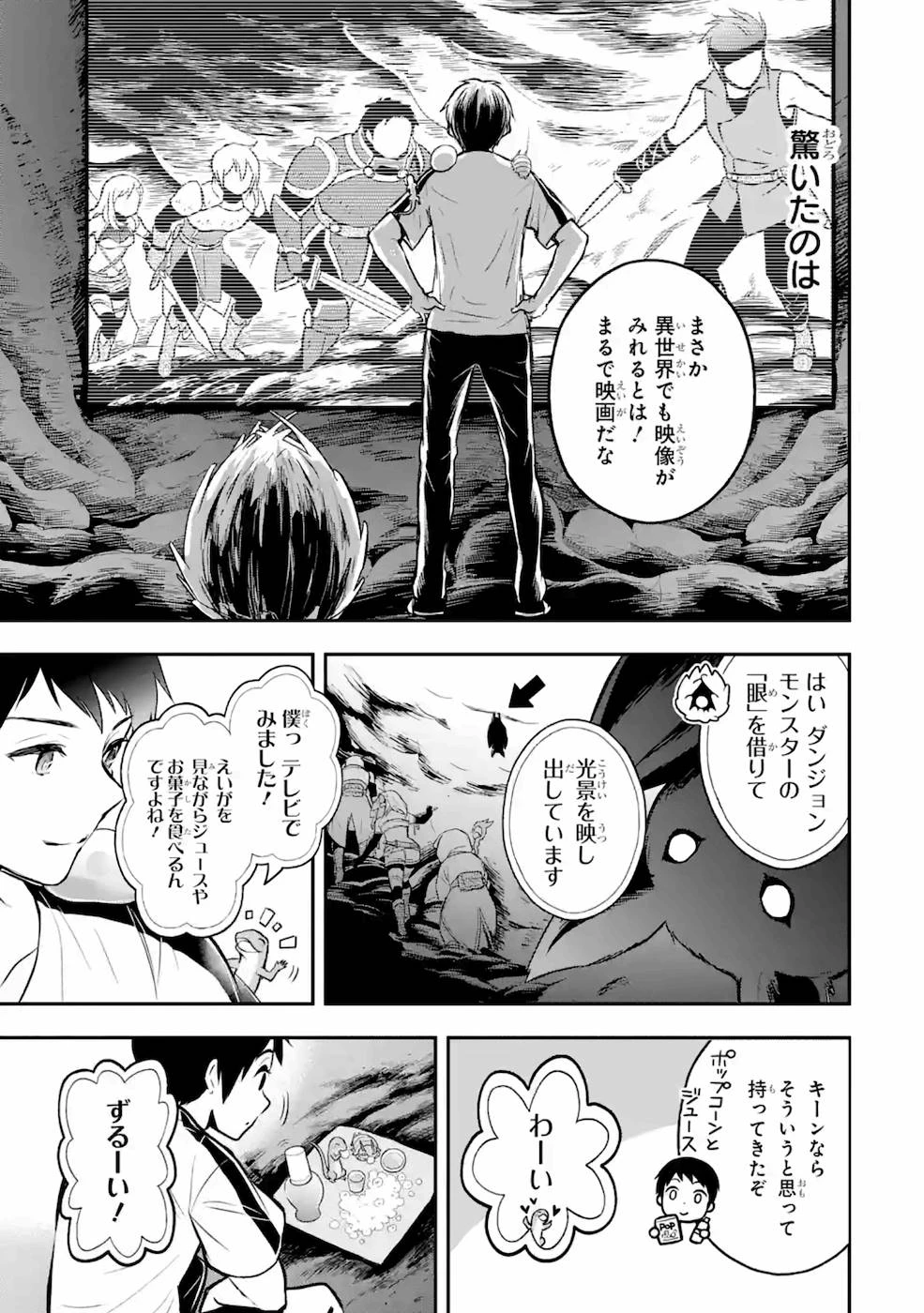 従魔とつくる異世界ダンジョン 第5話 - 15