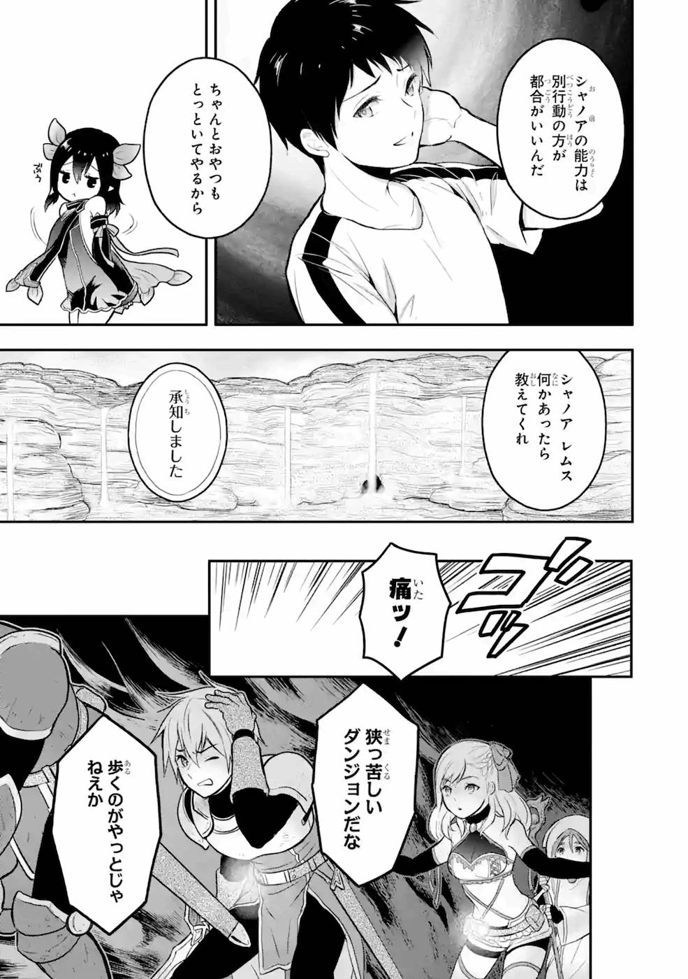 従魔とつくる異世界ダンジョン 第5話 - 17