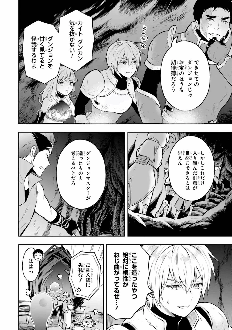 従魔とつくる異世界ダンジョン 第5話 - 18